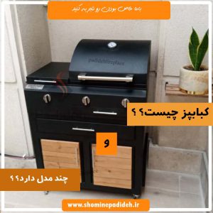 What is a barbecue, how many models are there? 6