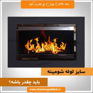 What is the size of the fireplace pipe?